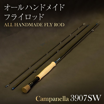 オールハンドメイドフライロッド　Campanella3907SW
