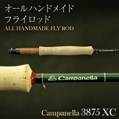 オールハンドメイドフライロッド　Campanella3875XC
