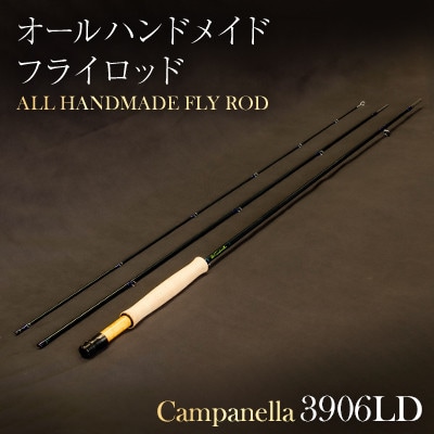 オールハンドメイドフライロッド　Campanella3906LD