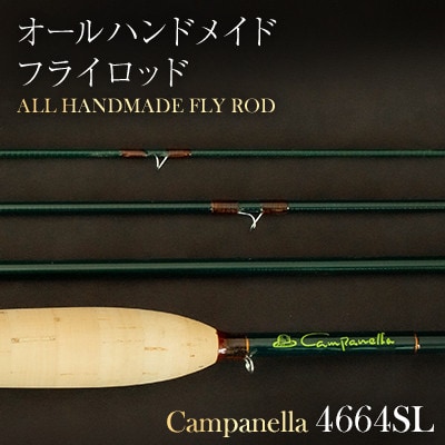 オールハンドメイドフライロッド　Campanella4664SL