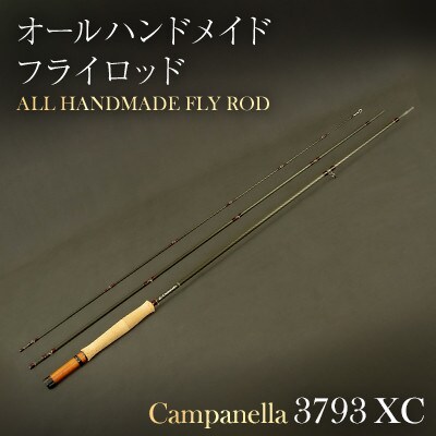 オールハンドメイドフライロッド　Campanella3793XC