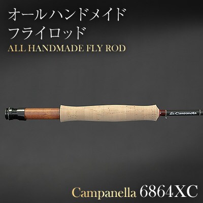 オールハンドメイドフライロッド　Campanella6864XC