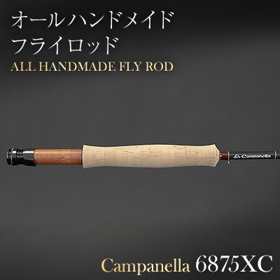オールハンドメイドフライロッド　Campanella6875XC