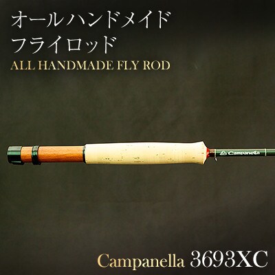 オールハンドメイドフライロッド　Campanella3693XC