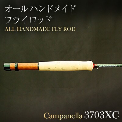 オールハンドメイドフライロッド　Campanella3703XC