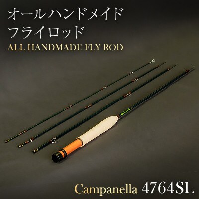 オールハンドメイドフライロッド　Campanella4764SL