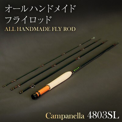 オールハンドメイドフライロッド　Campanella4803SL