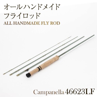 オールハンドメイドフライロッド　Campanella46623LF