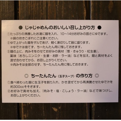 【じゃじゃめん八番】じゃじゃめん8食