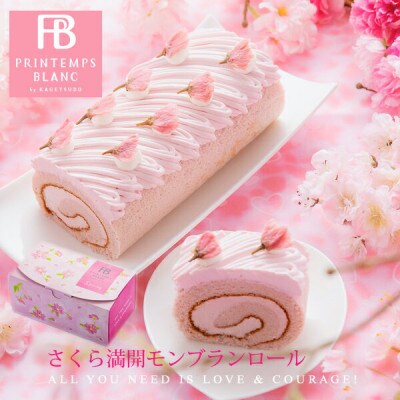 さくら満開モンブランロール　1本