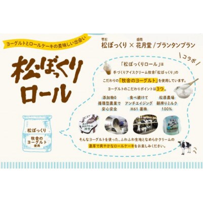 松ぼっくりロール 5個入 | ヨーグルトスイーツ