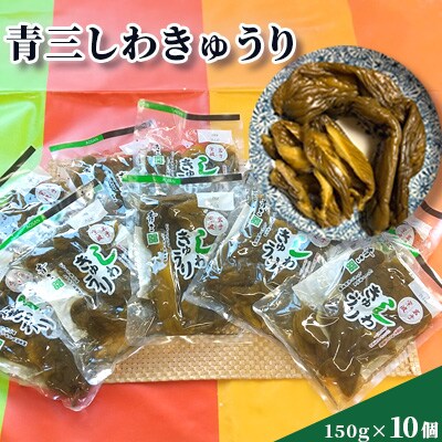 青三しわきゅうり10個入