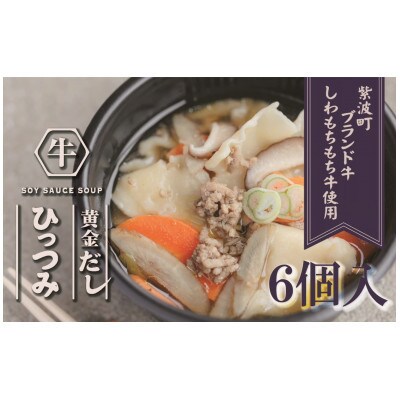 黄金だし ひっつみ 250g×6個入
