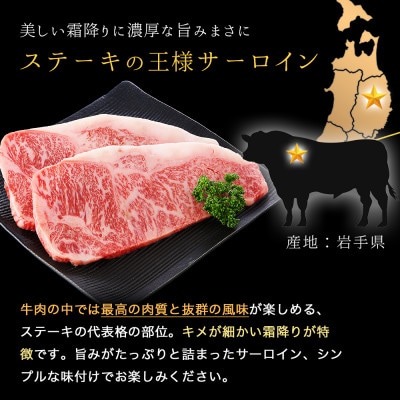 【最多日本一黒毛和】いわて牛 サーロインステーキ(200g×1枚)真空パック 冷凍