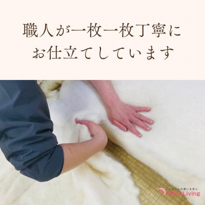 【お任せ柄】受注生産・職人手作りふとん tsumugi シングル 綿ふとん【敷ふとん】