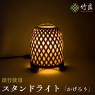 竹細工照明 スタンドライト ～かげろう・淡竹～