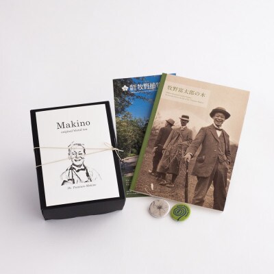 「Makino original blend tea」&「牧野富太郎の本」