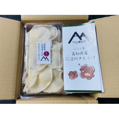 ◆期間限定◆「生」白きくらげ 400g(高知県仁淀川町産)