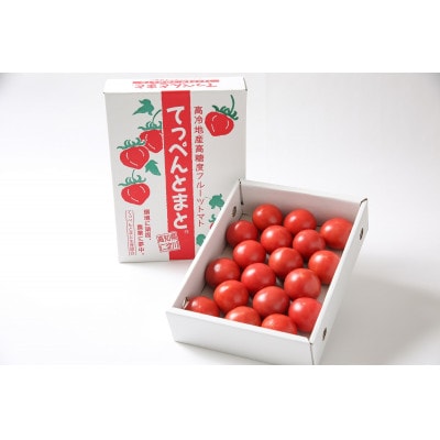 てっぺんとまと特上品・夏秋限定　特上品　1kg/1箱