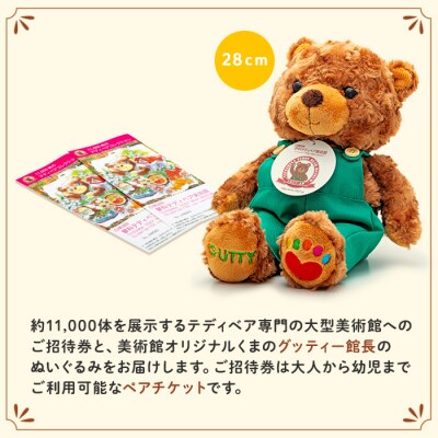 蓼科テディベア美術館　ペアご招待券&グッティー館長ぬいぐるみ　セット　[R2-10-03]