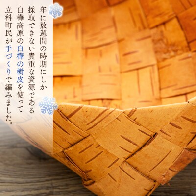 白樺樹皮細工　丸かご　数量限定　[R3-13-04]