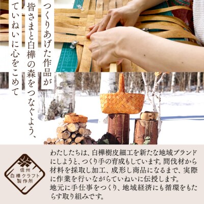 白樺樹皮細工　オーバルかご　数量限定　[R3-13-04]
