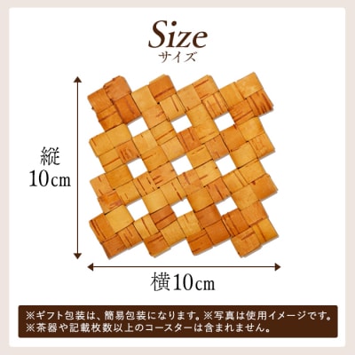 白樺樹皮細工　コースター4枚セット　数量限定　[R3-13-05]