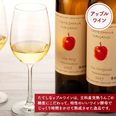 【定期便】たてしなりんごのお酒飲み比べセット(4回お届け) [R3-04-09]