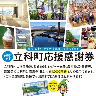 ふるさと納税限定「立科町応援感謝券」1,000円×15枚[R3-14-03]