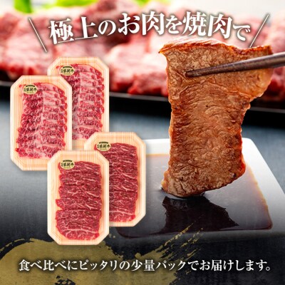蓼科牛焼肉120g×4点パック(バラ・モモ各2パック)