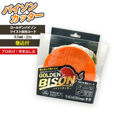 バイソンカッター(刈払機用カッターヘッド)