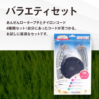 バラエティセット(刈払機用カッターヘッド)