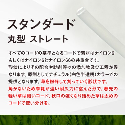 刈払機スペア用安全コードキャップ付きナイロンコード20cm×100本入り (スタンダード 2.4mm