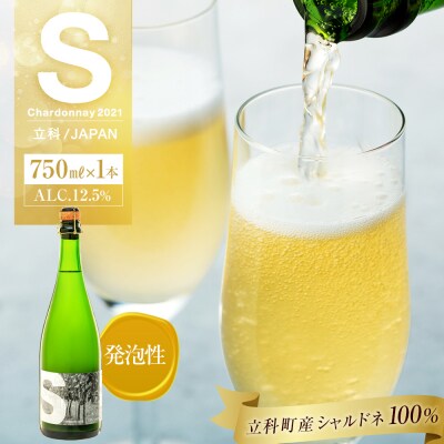 スパークリングワイン("S")