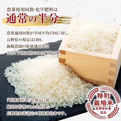【令和8年産米】 信州たてしな産 御泉水米 こしひかり (特別栽培米) 10kg