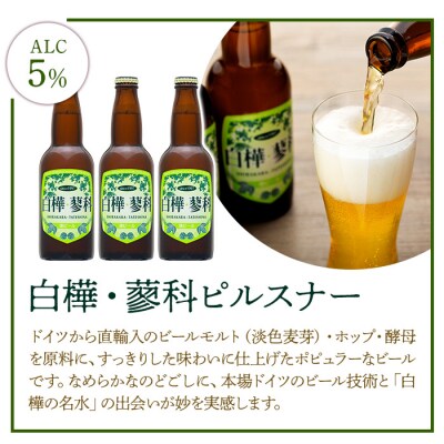 池の平ホテル直営工場地ビール 白樺・蓼科ピルスナー3本&白樺・蓼科ドンケル3本