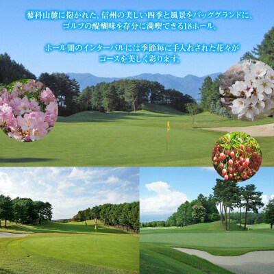 立科ゴルフ倶楽部　ゴルフ場利用補助券30枚