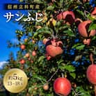 サンふじ(約5㎏、優13～18玉)　　