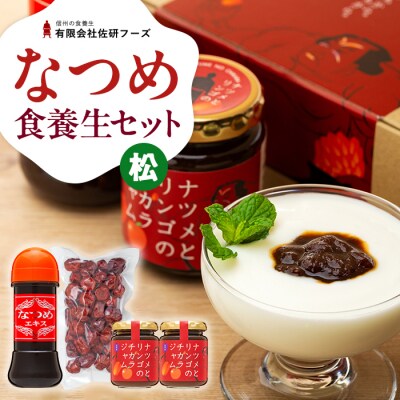 たてしななつめ食養生セット(松)