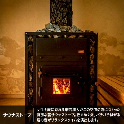 立科町のフィンランド式サウナ施設「DOMA SAUNA(ドマサウナ)」利用補助券9,000円分