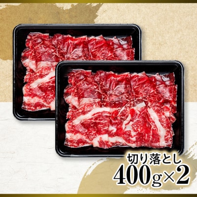 蓼科牛切落し400g×2