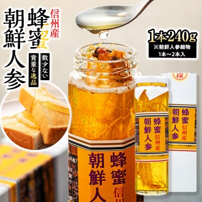 蜂蜜朝鮮人参