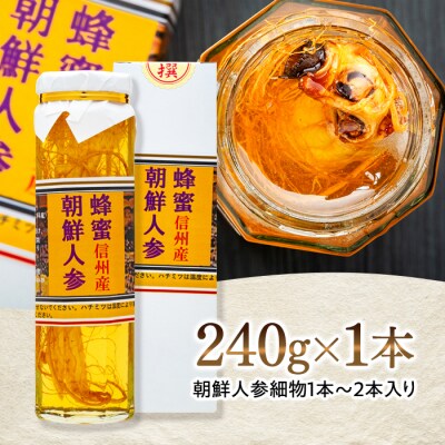 蜂蜜朝鮮人参