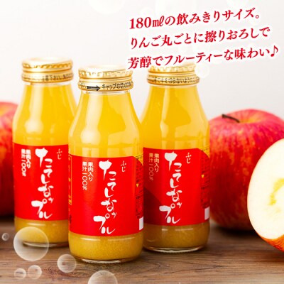 果肉入り林檎ジュース　10本セット(ふじ&千秋)
