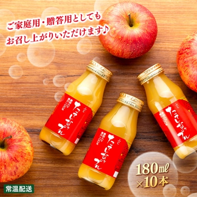 果肉入り林檎ジュース　10本セット(ふじ&千秋)