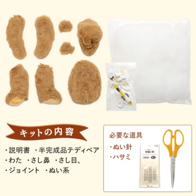 蓼科テディベア美術館オリジナルハンドメイドキット&フォト　セット