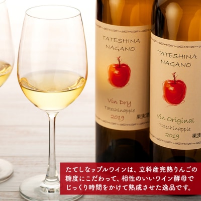 アップルワイン　750mlツインセット