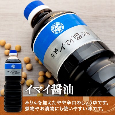 詰め合わせセット 1-C (吟醸みそ1kg×2箱、イマイ醤油1L×2本)