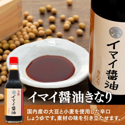 詰め合わせセット 2-A (特選みそ500g×2箱、イマイ醤油きなり360ml×2本)