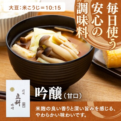 みそ500g箱詰め合わせ 6-B (吟醸 500g×4箱)